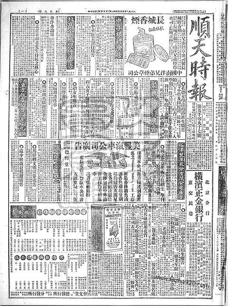 《顺天时报》宣统民国日报_1918年0307_民国报纸