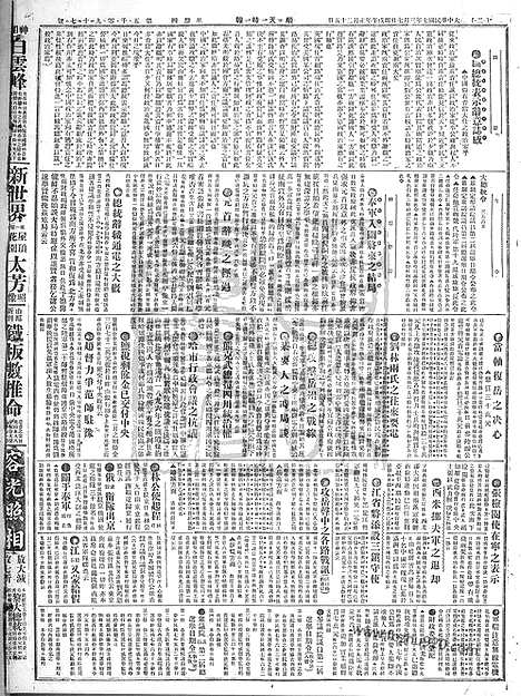 《顺天时报》宣统民国日报_1918年0307_民国报纸