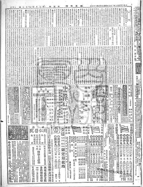 《顺天时报》宣统民国日报_1918年0307_民国报纸