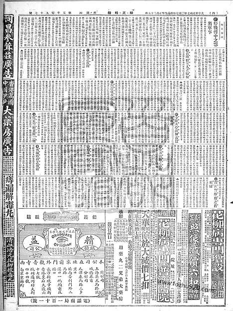 《顺天时报》宣统民国日报_1918年0307_民国报纸