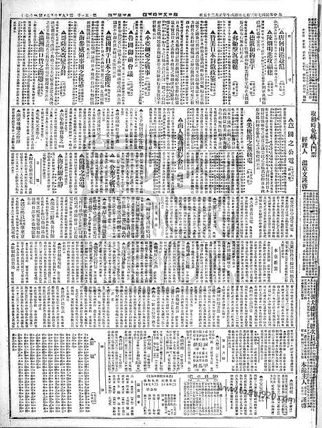 《顺天时报》宣统民国日报_1918年0307_民国报纸