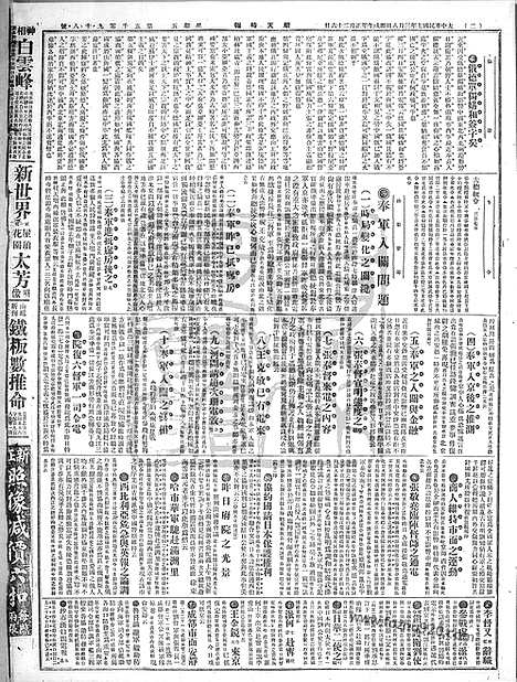 《顺天时报》宣统民国日报_1918年0308_民国报纸