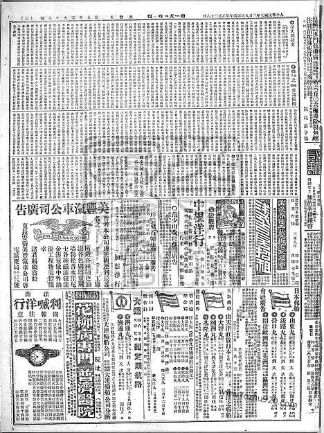 《顺天时报》宣统民国日报_1918年0308_民国报纸