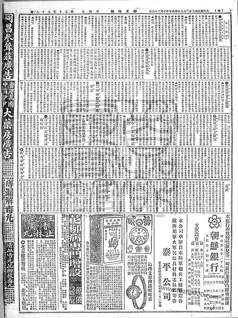 《顺天时报》宣统民国日报_1918年0308_民国报纸