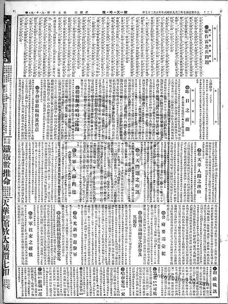 《顺天时报》宣统民国日报_1918年0309_民国报纸