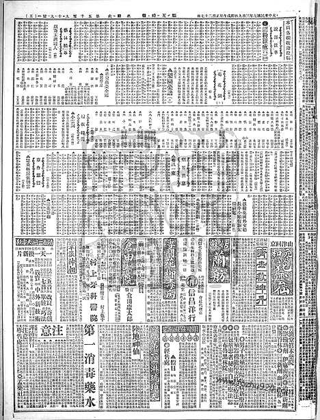 《顺天时报》宣统民国日报_1918年0309_民国报纸