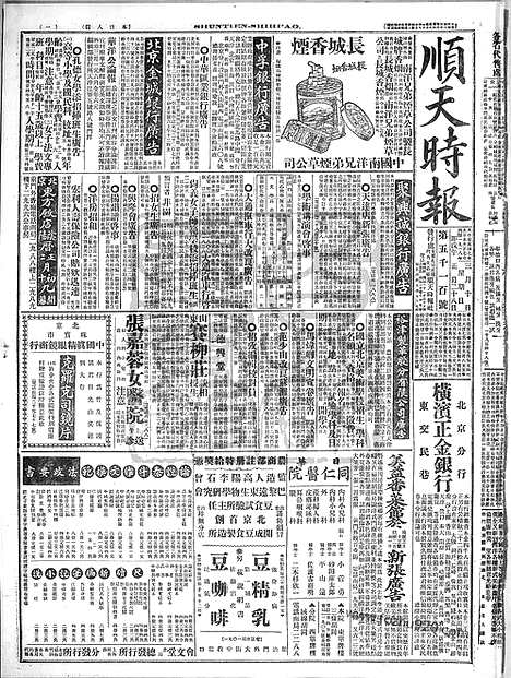 《顺天时报》宣统民国日报_1918年0310_民国报纸