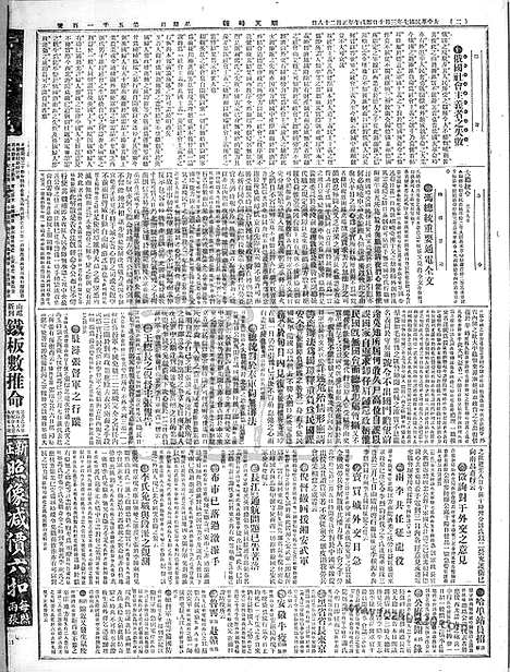 《顺天时报》宣统民国日报_1918年0310_民国报纸