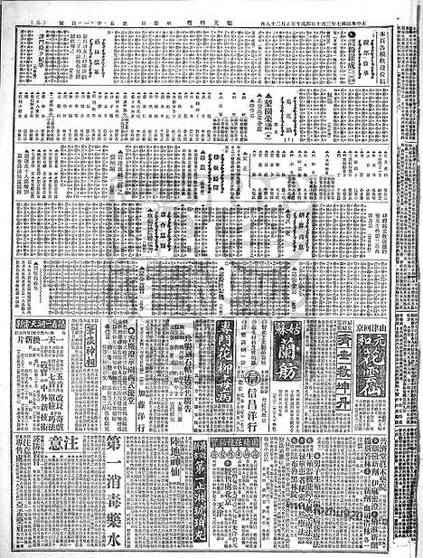 《顺天时报》宣统民国日报_1918年0310_民国报纸