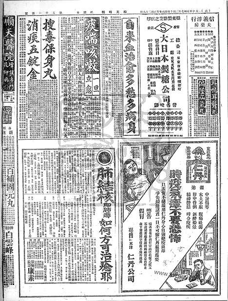 《顺天时报》宣统民国日报_1918年0310_民国报纸