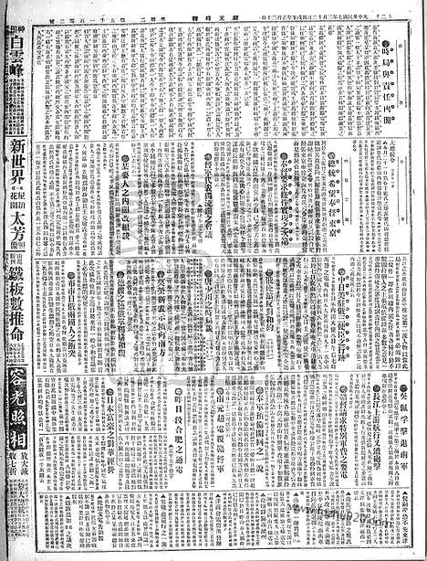 《顺天时报》宣统民国日报_1918年0312_民国报纸