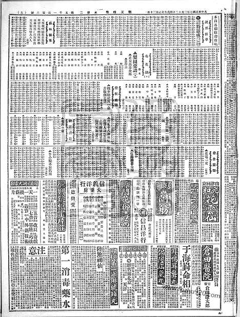 《顺天时报》宣统民国日报_1918年0312_民国报纸