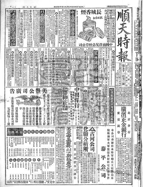 《顺天时报》宣统民国日报_1918年0313_民国报纸