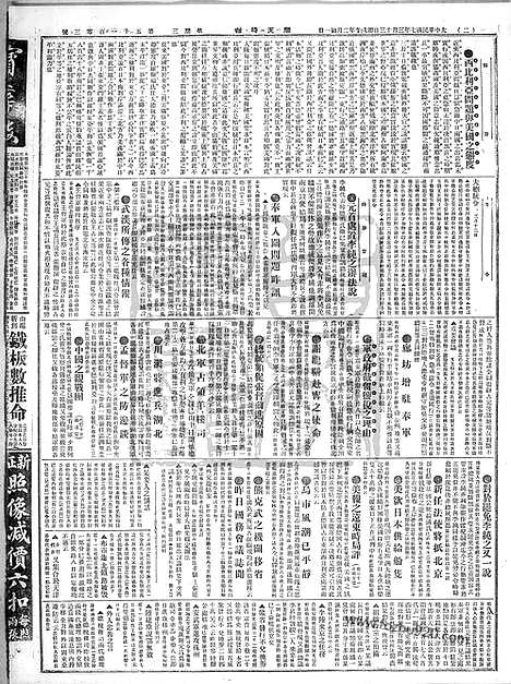 《顺天时报》宣统民国日报_1918年0313_民国报纸