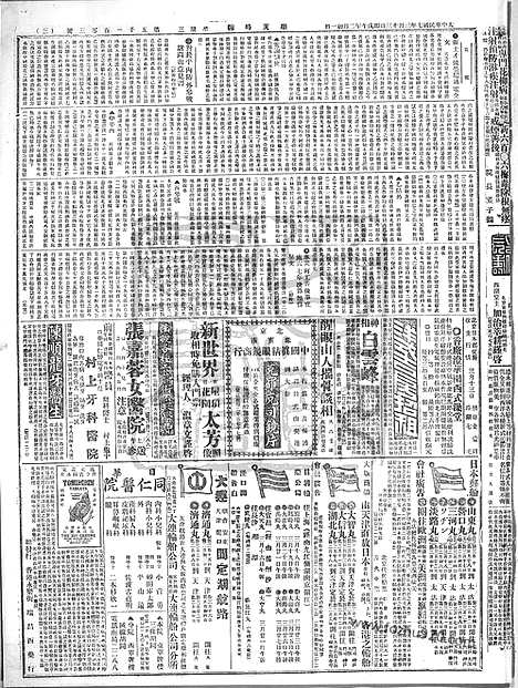 《顺天时报》宣统民国日报_1918年0313_民国报纸