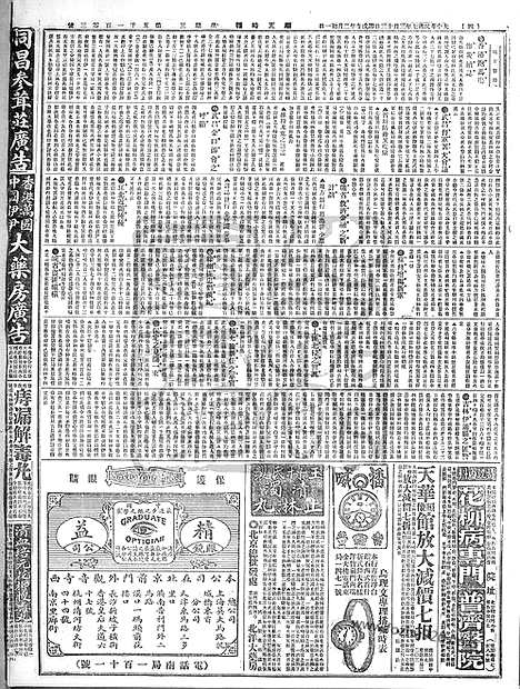 《顺天时报》宣统民国日报_1918年0313_民国报纸