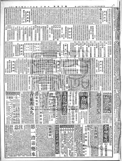 《顺天时报》宣统民国日报_1918年0313_民国报纸