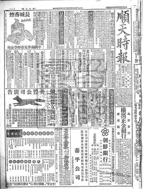 《顺天时报》宣统民国日报_1918年0315_民国报纸