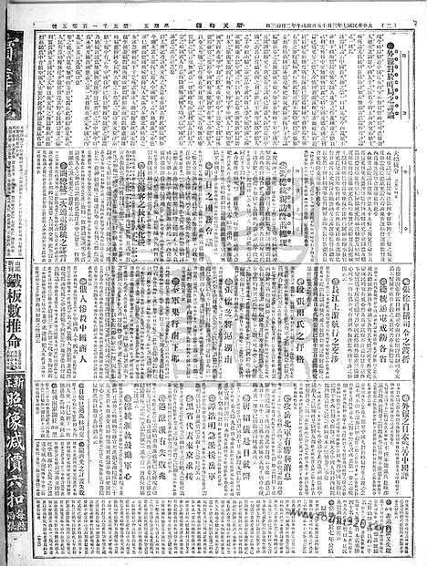 《顺天时报》宣统民国日报_1918年0315_民国报纸