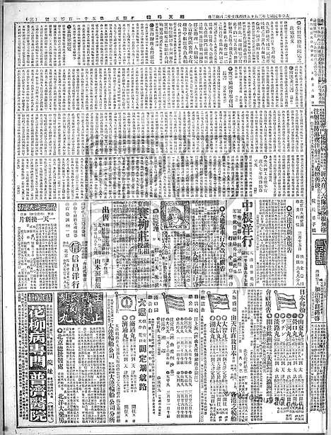 《顺天时报》宣统民国日报_1918年0315_民国报纸