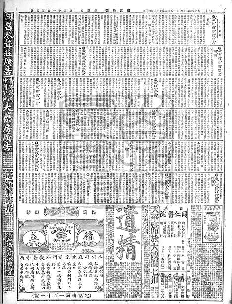 《顺天时报》宣统民国日报_1918年0315_民国报纸