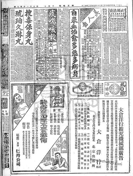 《顺天时报》宣统民国日报_1918年0315_民国报纸