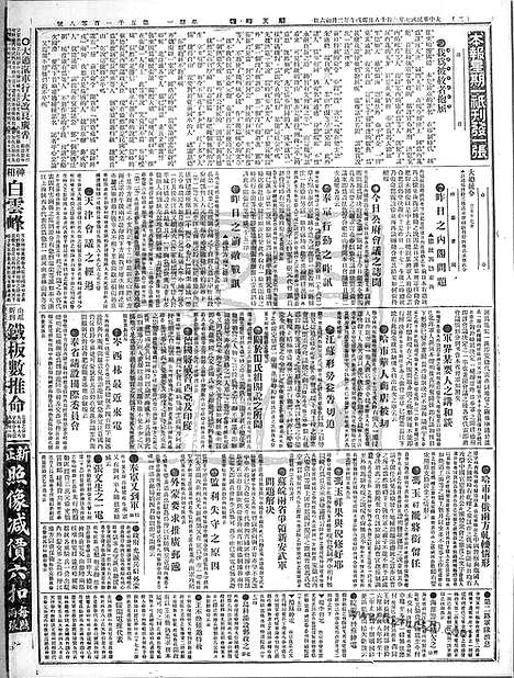 《顺天时报》宣统民国日报_1918年0318_民国报纸