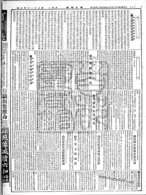 《顺天时报》宣统民国日报_1918年0319_民国报纸