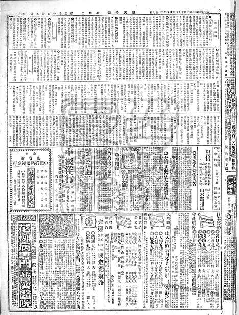 《顺天时报》宣统民国日报_1918年0319_民国报纸