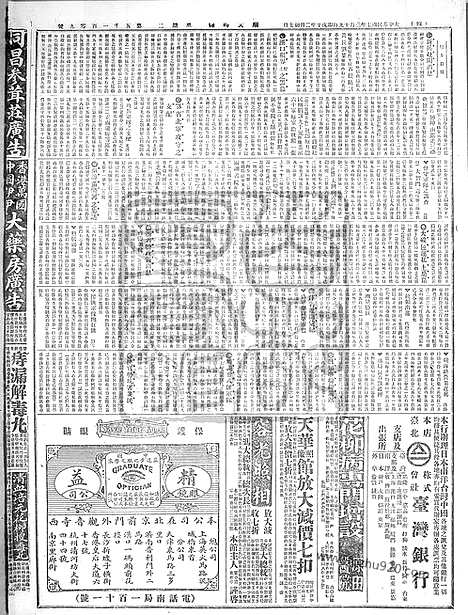 《顺天时报》宣统民国日报_1918年0319_民国报纸