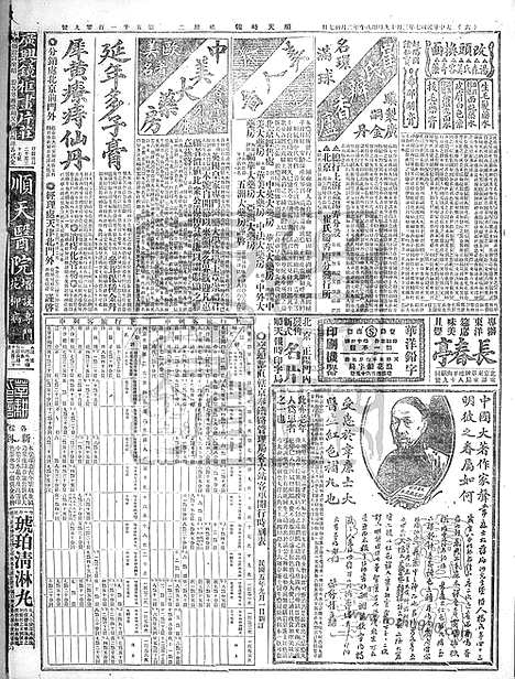 《顺天时报》宣统民国日报_1918年0319_民国报纸