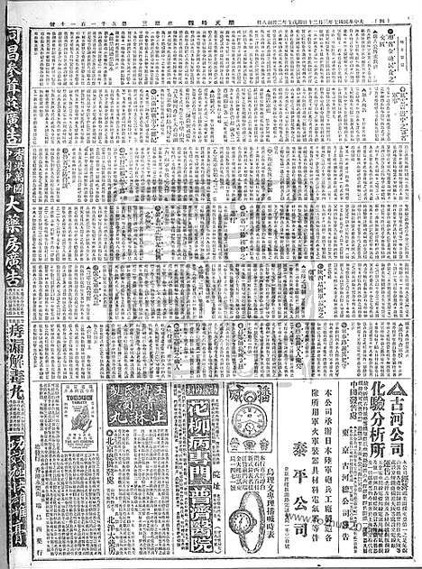 《顺天时报》宣统民国日报_1918年0320_民国报纸