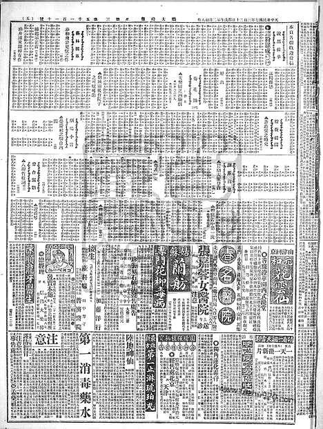 《顺天时报》宣统民国日报_1918年0320_民国报纸