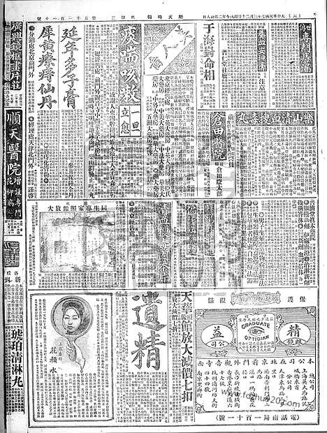 《顺天时报》宣统民国日报_1918年0320_民国报纸