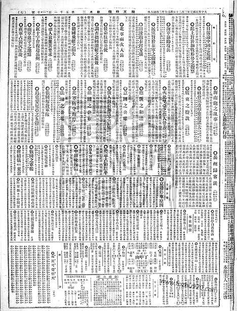 《顺天时报》宣统民国日报_1918年0320_民国报纸