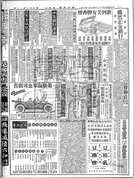 《顺天时报》宣统民国日报_1918年0320_民国报纸