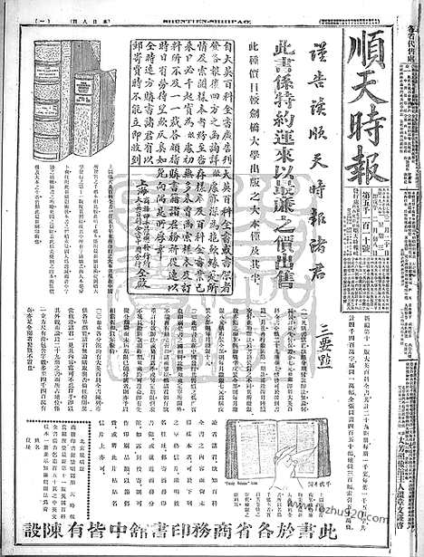 《顺天时报》宣统民国日报_1918年0320_民国报纸