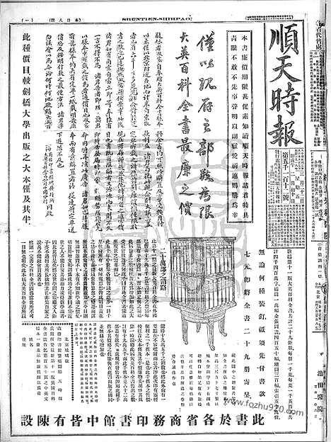 《顺天时报》宣统民国日报_1918年0322_民国报纸