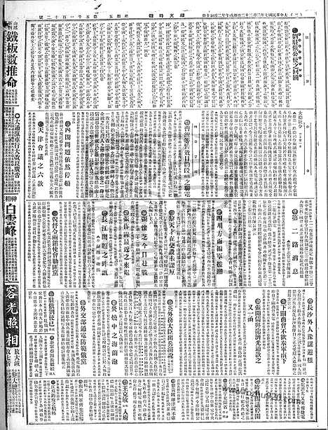 《顺天时报》宣统民国日报_1918年0322_民国报纸