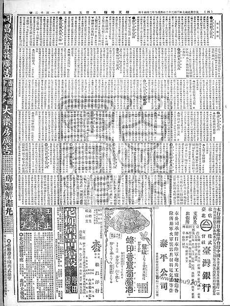 《顺天时报》宣统民国日报_1918年0322_民国报纸