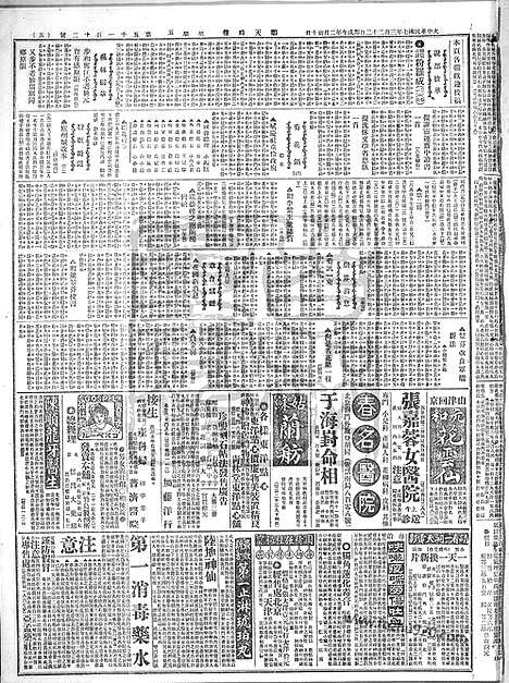 《顺天时报》宣统民国日报_1918年0322_民国报纸