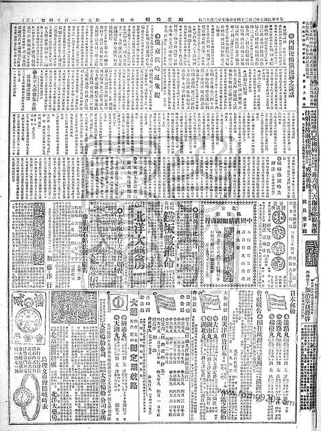 《顺天时报》宣统民国日报_1918年0324_民国报纸