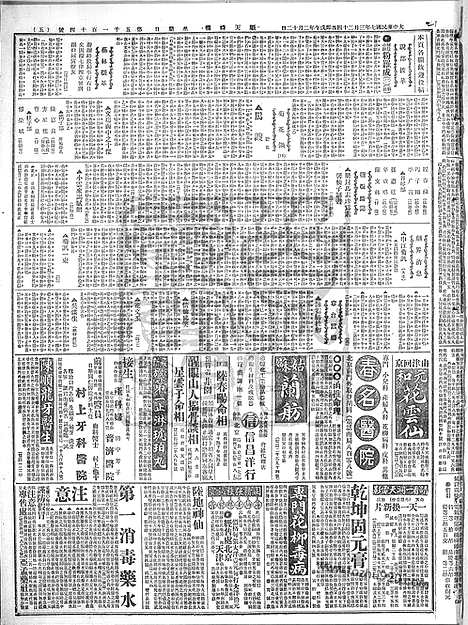 《顺天时报》宣统民国日报_1918年0324_民国报纸