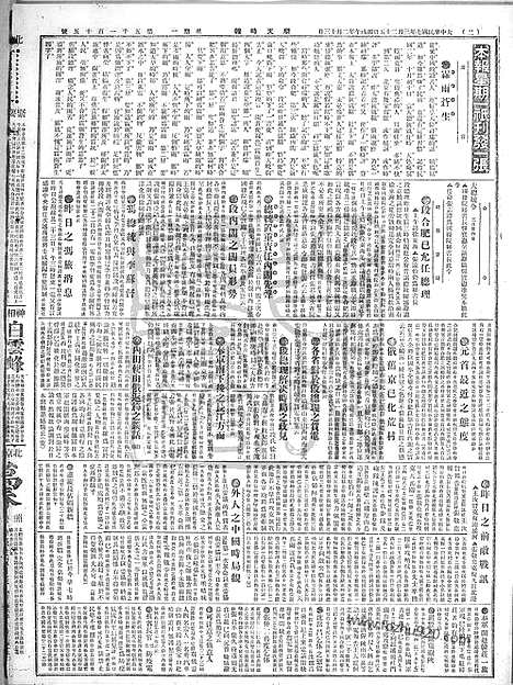 《顺天时报》宣统民国日报_1918年0325_民国报纸