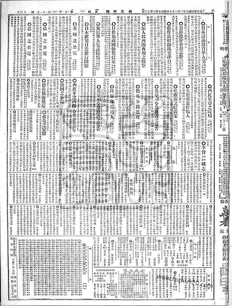 《顺天时报》宣统民国日报_1918年0325_民国报纸