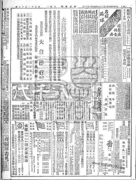 《顺天时报》宣统民国日报_1918年0325_民国报纸