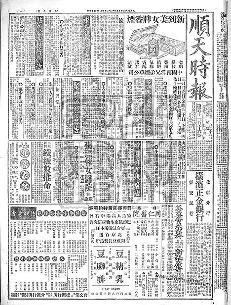 《顺天时报》宣统民国日报_1918年0326_民国报纸