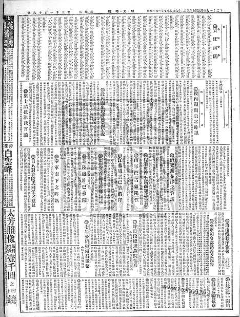 《顺天时报》宣统民国日报_1918年0326_民国报纸