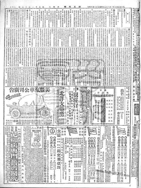 《顺天时报》宣统民国日报_1918年0326_民国报纸