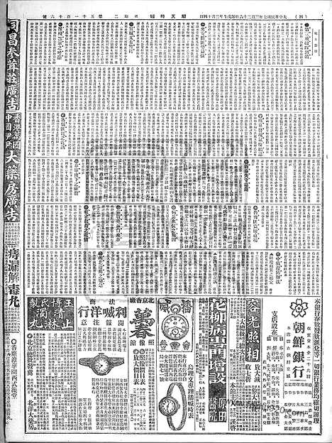 《顺天时报》宣统民国日报_1918年0326_民国报纸